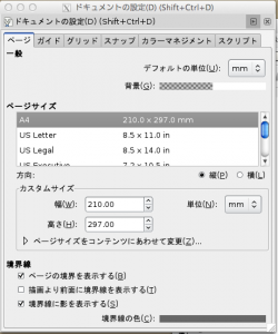 ドキュメントの設定ダイヤログ