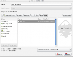 PDFで保存する