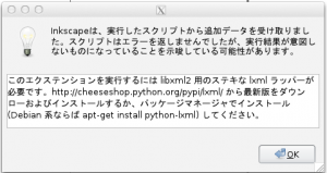 lxmlエラーダイヤログ